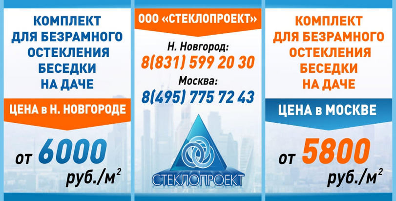Сборочный комплект для самостоятельного безрамного остекления беседки на даче. Наши цены в Москве от 5800 руб./м2 и в Нижнем Новгороде от 6000 руб./м2